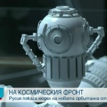 Русия показа орбиталната станция, която ще изпрати в Космоса