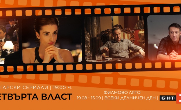 На 19 август петък от 19 00 ч по БНТ 1