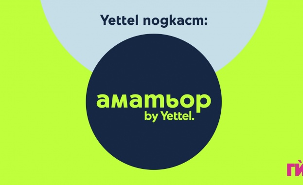 Yettel даде старт на подкаста „Аматьор“, с който ще помага