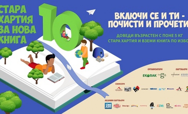 Десетото юбилейно издание на националната инициатива Стара хартия за нова