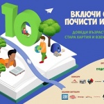 „Стара хартия за нова книга“ с десето юбилейно издание