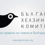 БХК предупреждава за риск от нарушения на правата на човека при  планираната евикция в Стара Загора