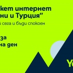 Клиентите на Yettel сърфират свободно в новата роуминг зона „Балкани и Турция“