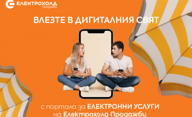 Над 203 300 клиенти на Електрохолд Продажби са с активна