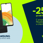 Yettel дава 25% отстъпка за Galaxy смартфон срещу рециклиране на старо устройство
