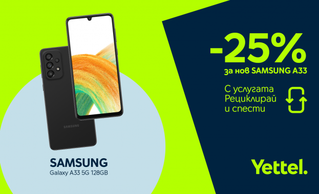 Yettel дава 25% отстъпка за функционалния Samsung Galaxy A33 5G