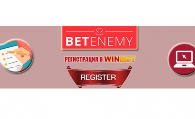 Betenemy разказва как се прави регистрация в Winbet.bg