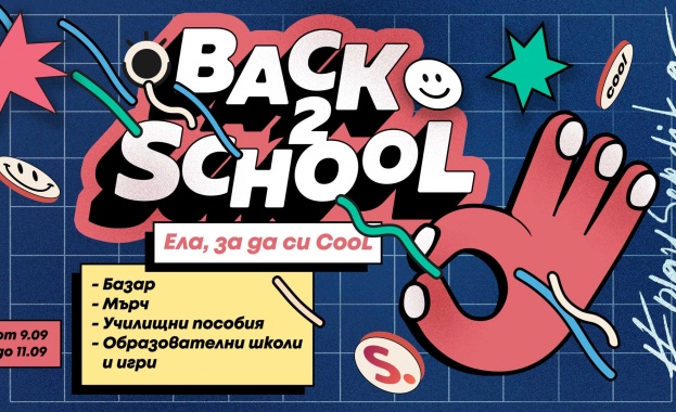 Първият учебен ден наближава а с него и вълнението по