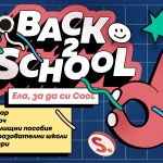 Всичко от списъка на ученика може да намерите в Сердика Център този уикенд