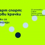 Yettel ни предизвиква да се движим повече със ново събитие в София