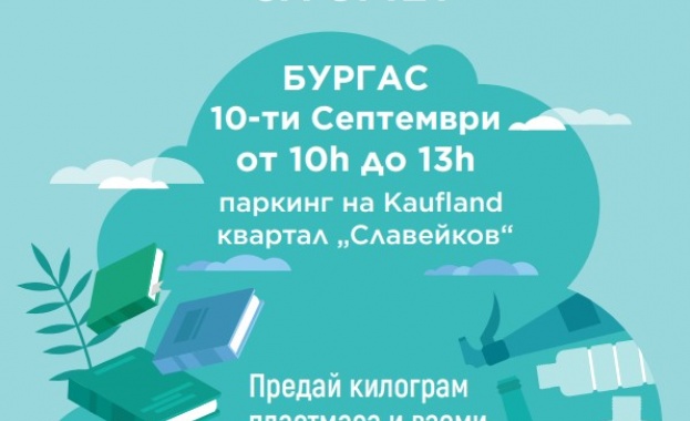 Най голямата национална екоинициатива която поощрява едновременно рециклирането и четенето