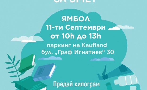 Най голямата национална екоинициатива която поощрява едновременно рециклирането и четенето