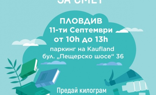 Най голямата национална екоинициатива която поощрява едновременно рециклирането и четенето