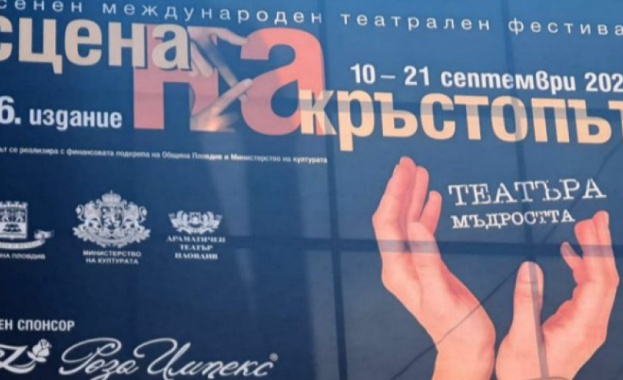 Под надслов Театъра мъдростта в Пловдив стартира 26 то издание