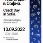 В София се провежда традиционният фестивал „Чешки ден в София" 