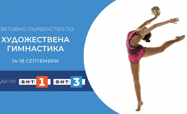 От 14 до 18 септември БНТ 1 и БНТ 3