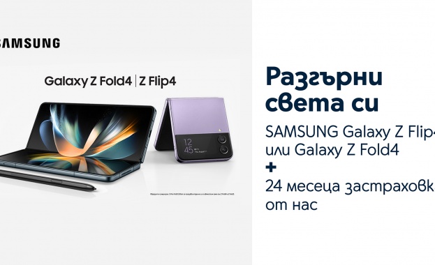 Yettel дава 24 месеца безплатна застраховка за звездите от Galaxy Z серията на Samsung