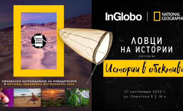 Финалът на първия годишен фотоконкурс на National Geographic на който