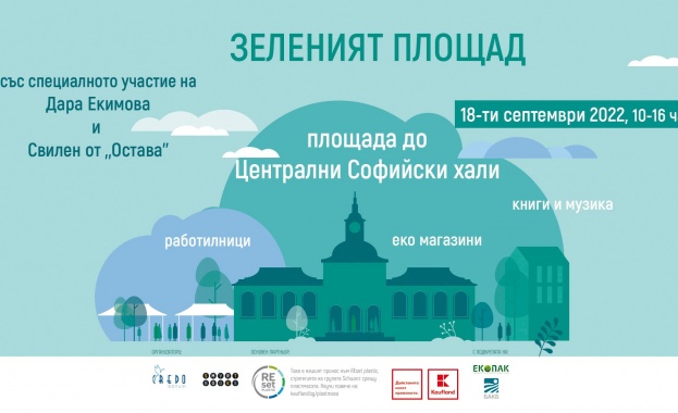 Тази неделя 18 септември столичани и гостите на града могат