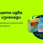 Yettel предлага устройства за ученици в комплект със специална Paw Patrol чанта с пособия за рисуване
