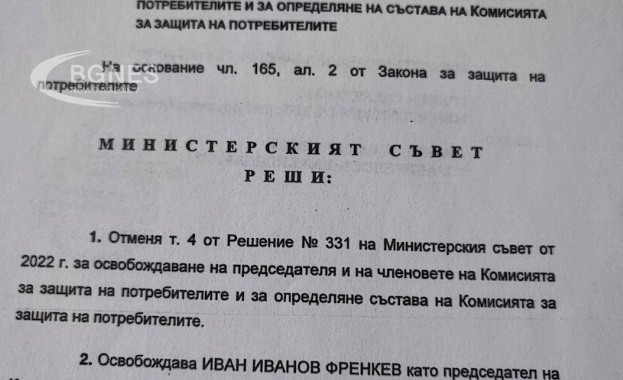Прекратиха мандата на всички членове на КЗП, те ще си търсят правата в съда Прекратиха мандата на всички членове на КЗП, те ще си търсят правата в съда