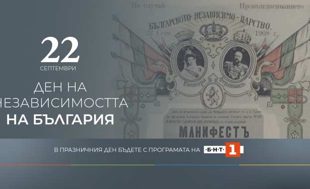 Празнична програма на БНТ 1 за Деня на независимостта на България
