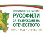 Декларация на ПП „Русофили за възраждане на Отечеството“ по повод изпращането на оръжие на Украйна