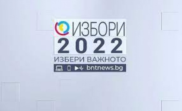 Избори 2022: Новини, резултати и коментари по БНТ на 2 октомври