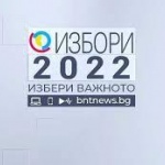 Избори 2022: Новини, резултати и коментари по БНТ на 2 октомври