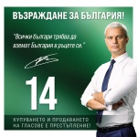 Костадинов: Правото на избор отличава свободния човек от роба