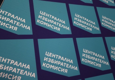 ЦИК прие хронограмата за изборите на 19 април