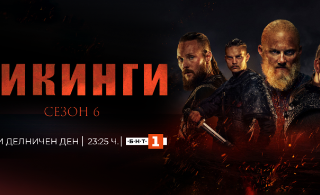 Днес 4 октомври вторник по БНТ 1 започва финалният сезон