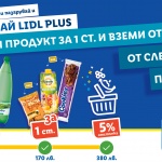 Продукти за 1 ст. през Lidl Plus този октомври