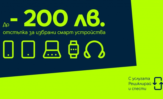 През октомври клиентите на Yettel ще получат специална отстъпка при