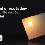 Приложението iCard в AppGallery, дава до 1% кешбек с новата iCard Metal Brass
