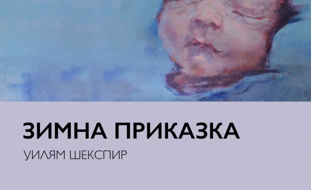 Със спектакъла на Лилия Абаджиева Зимна приказка от Уилям