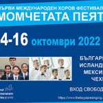 Първи международен хоров фестивал „Момчетата Пеят” – София 2022