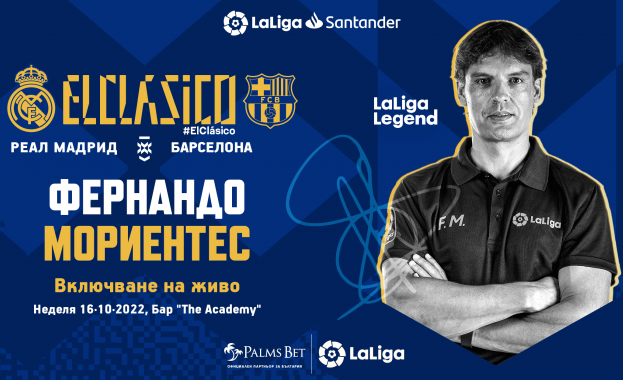 Легендарният голмайстор на Реал Мадрид Фернандо Мориентес е голямото име