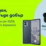 Yettel стартира продажбите на най-екологичния смартфон на NOKIA досега 