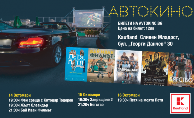 Kaufland в Сливен този петък Събитието е част от програмата