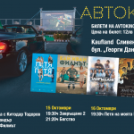 Фен среща с Китодар Тодоров дава началото на тридневен автокино фестивал в Сливен