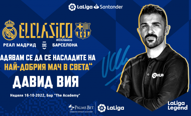 Давид Вия приветства феновете на Барса у нас