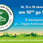 Изобилието на есента на фермерския пазар на Lidl този уикенд