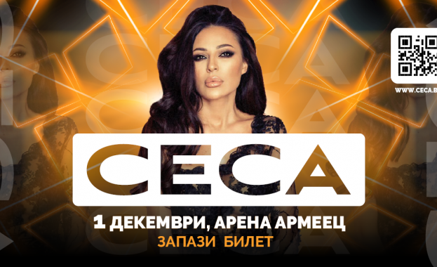 Бъдете сред първите заявили билет – спечелете награда Сръбската звезда