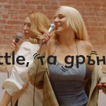 Мила Роберт и Ваня Щерева с първа обща песен