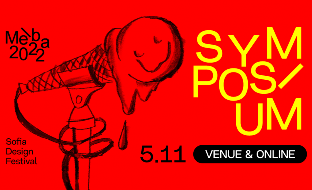 От 3 до 13 ноември в София ще се проведе