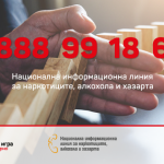 Фондация „Отговорна игра“  подкрепи безплатна телефонна линия за зависимости
