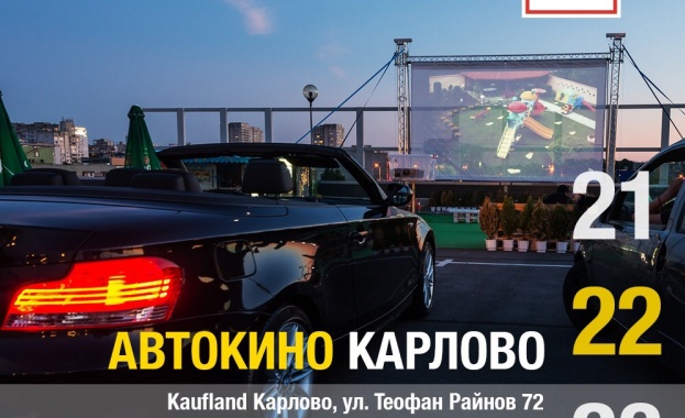 Kaufland България и Автокино ще завърши тазгодишното си турне из