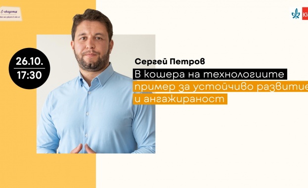 Първото за сезона издание на Е академия на издателство Клет България