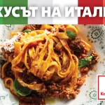 Разнообразие от оригинални италиански продукти с голямо намаление в Kaufland